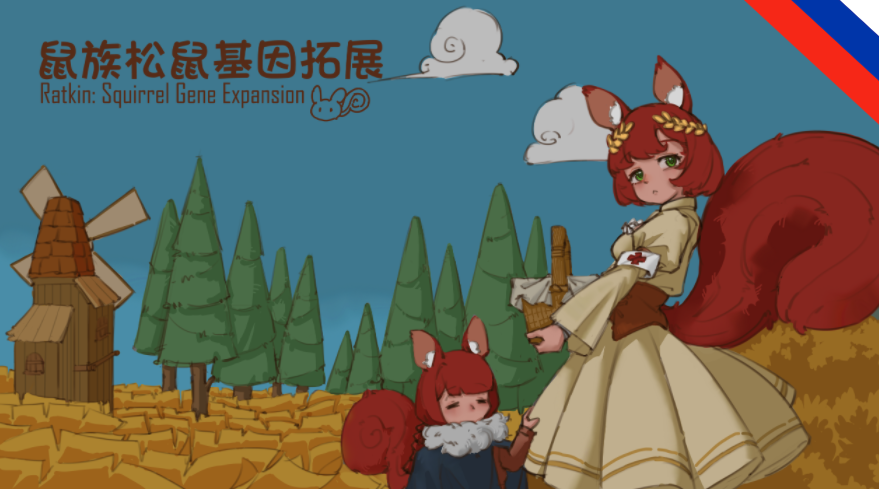 松鼠基因 (Russian language)