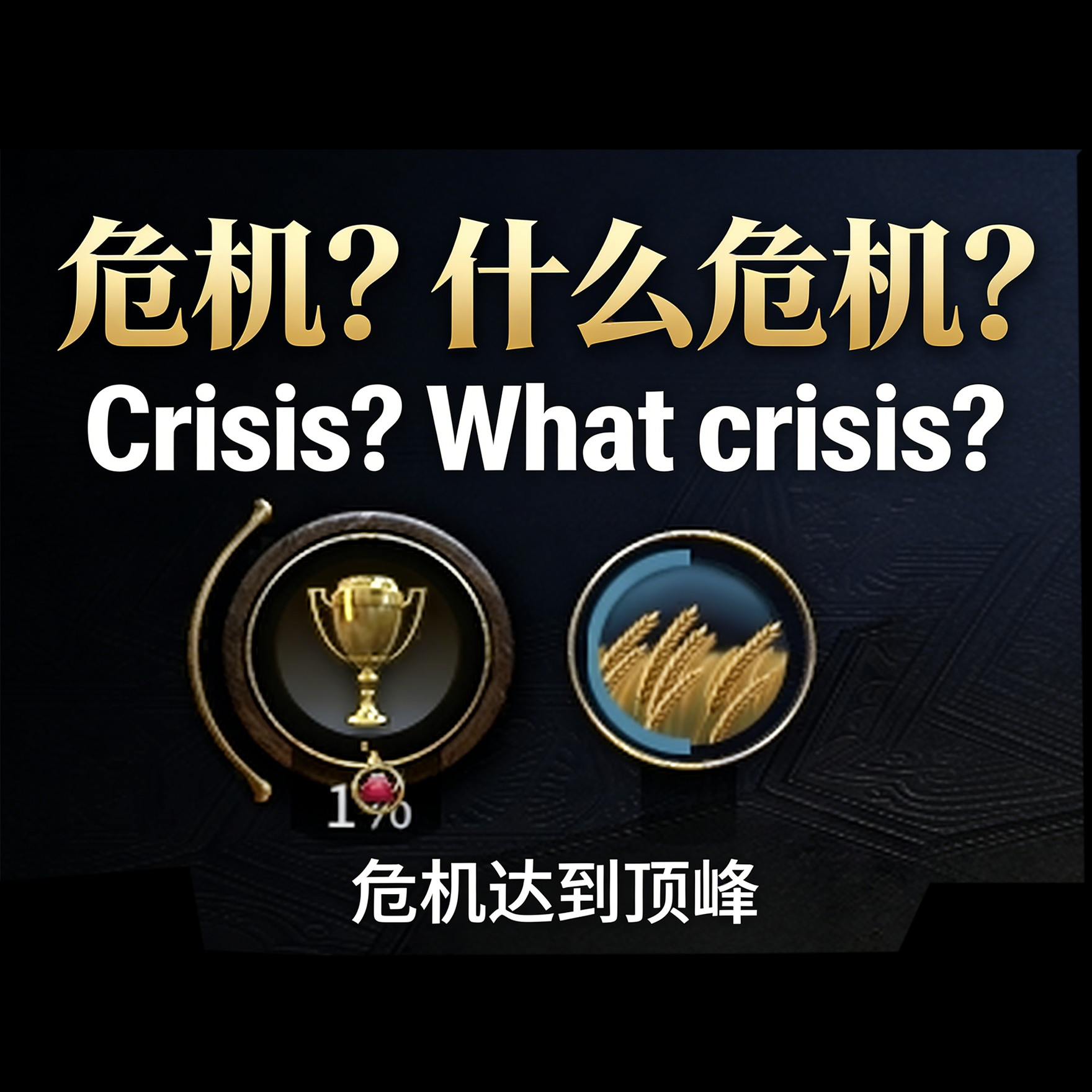 Crisis? What Crisis?