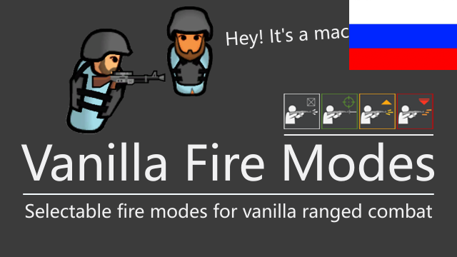 Vanilla Fire Modes rus