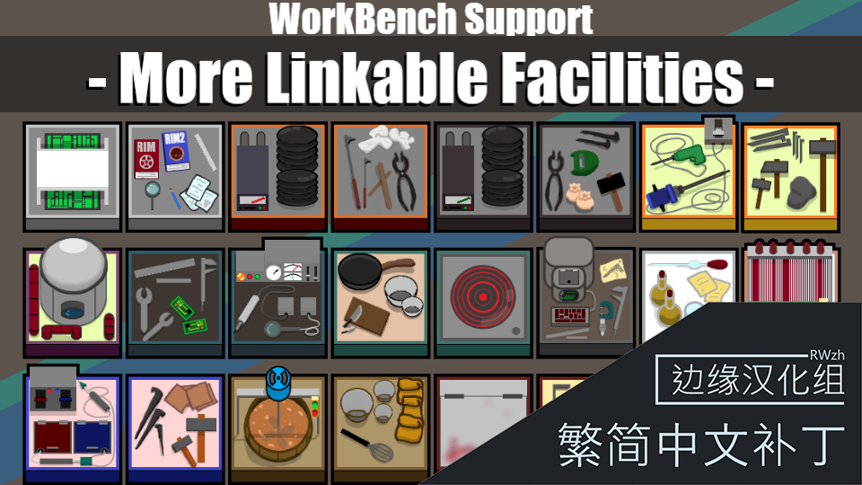 WorkBench Support - More Linkable Facilities -简繁汉化补丁