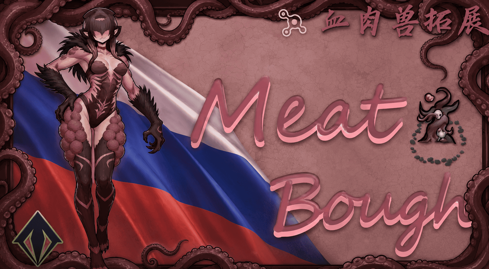 Meat Bough Русский язык