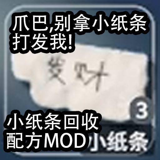 回收小纸条RecycleLuckyNote