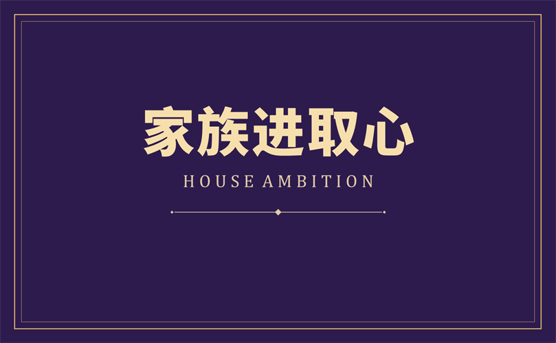 CK3 家族进取心 / CK3 House Ambition
