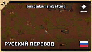 SimpleCameraSetting — русский перевод [Star Sky Mods]