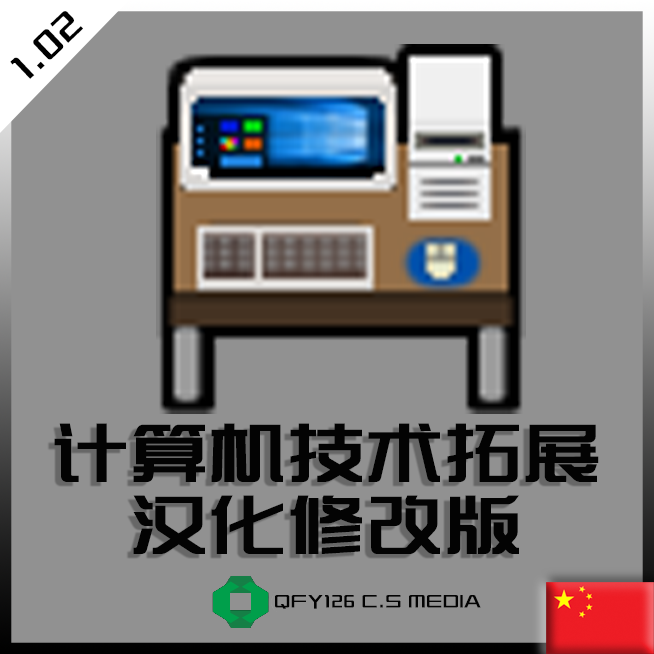 Computers and More Mod!计算机科技汉化版