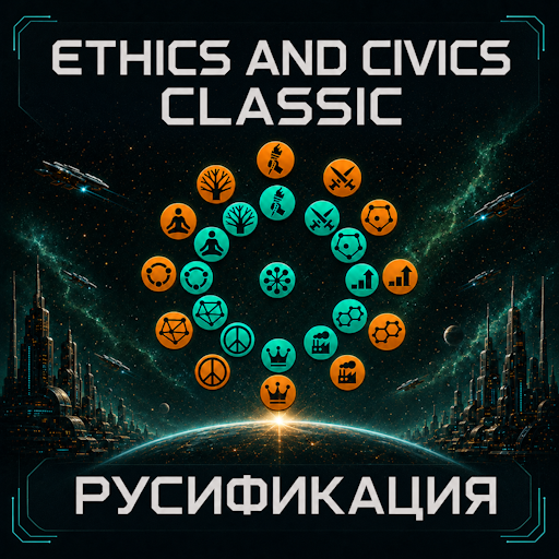 Ethics and Civics Classic - Русификация