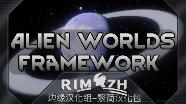 Alien Worlds zh-pack
