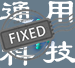 Universal Tech Fix