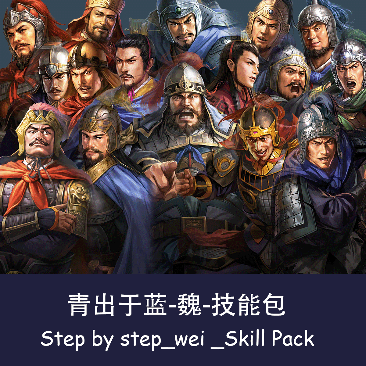 青出于蓝-2-Step by step