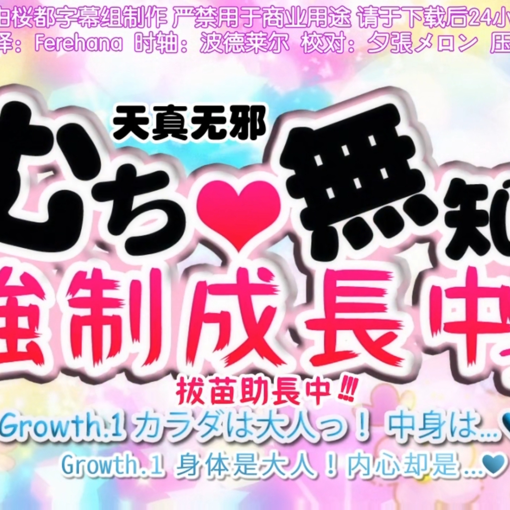 [BOMB!CUTE!BOMB!]むち無知ッ強制成長中っ!!! #1