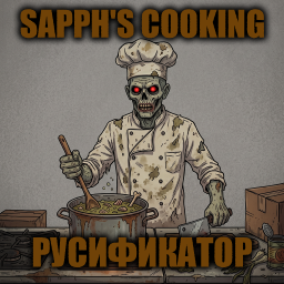 Sapph's Cooking [B42] - Русификация – Project Zomboid Mod