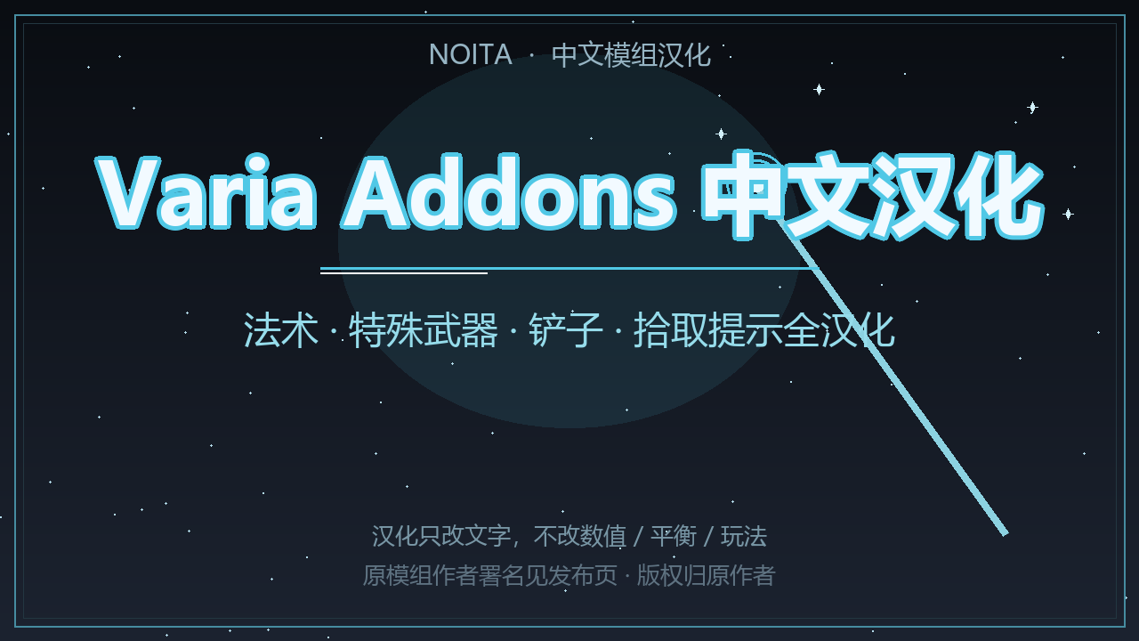Varia Addons Chinese Translation