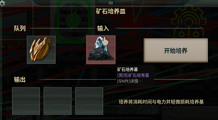 [冥河]矿石培养基 Ore culture medium