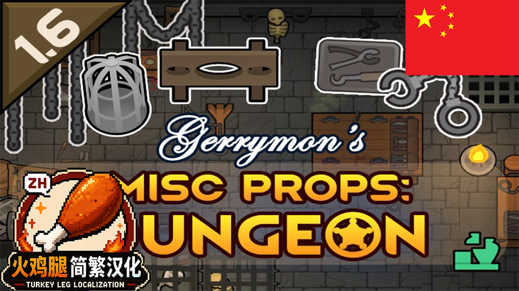 Gerrymon's Misc Props: Dungeon ZH简繁汉化
