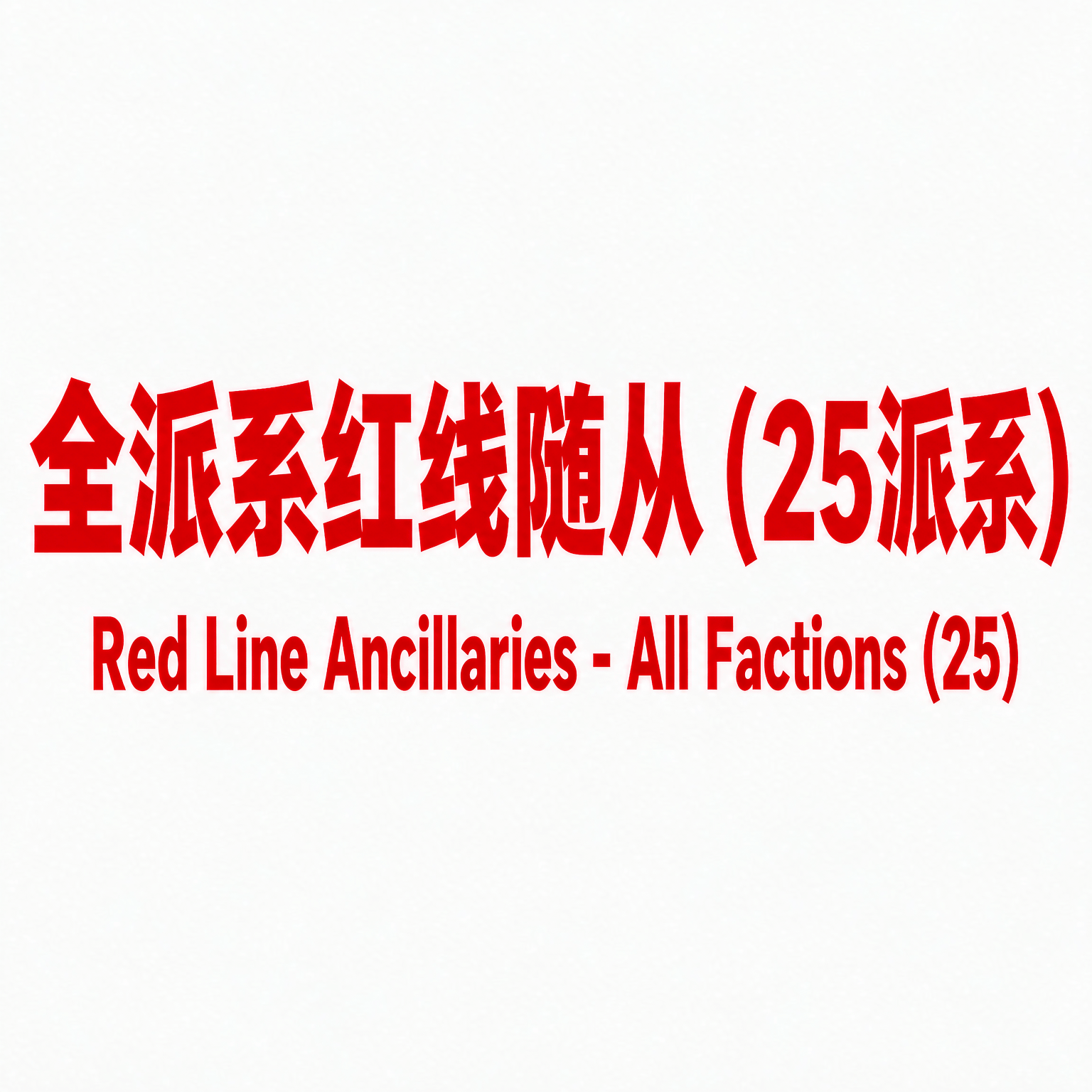 Redline Ancillaries - All Factions preview