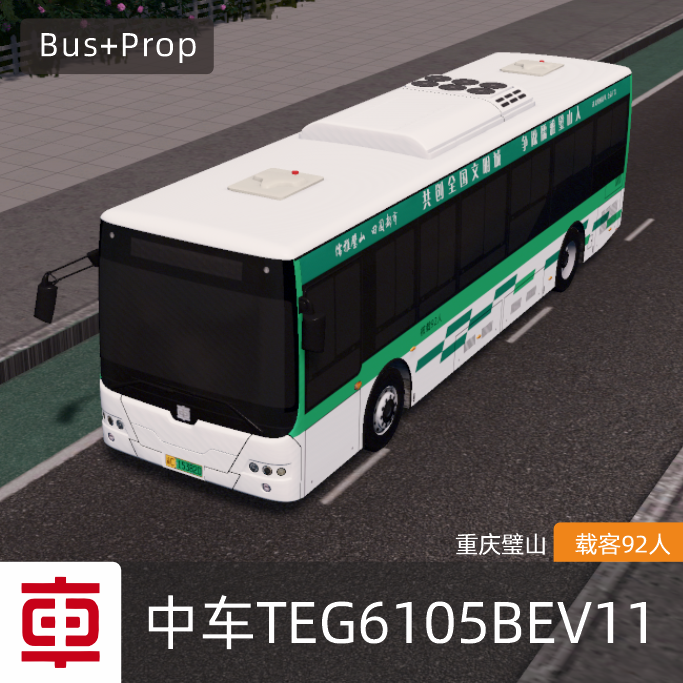 中车TEG6105BEV11-重庆璧山 CRRC Bus Chongqing China