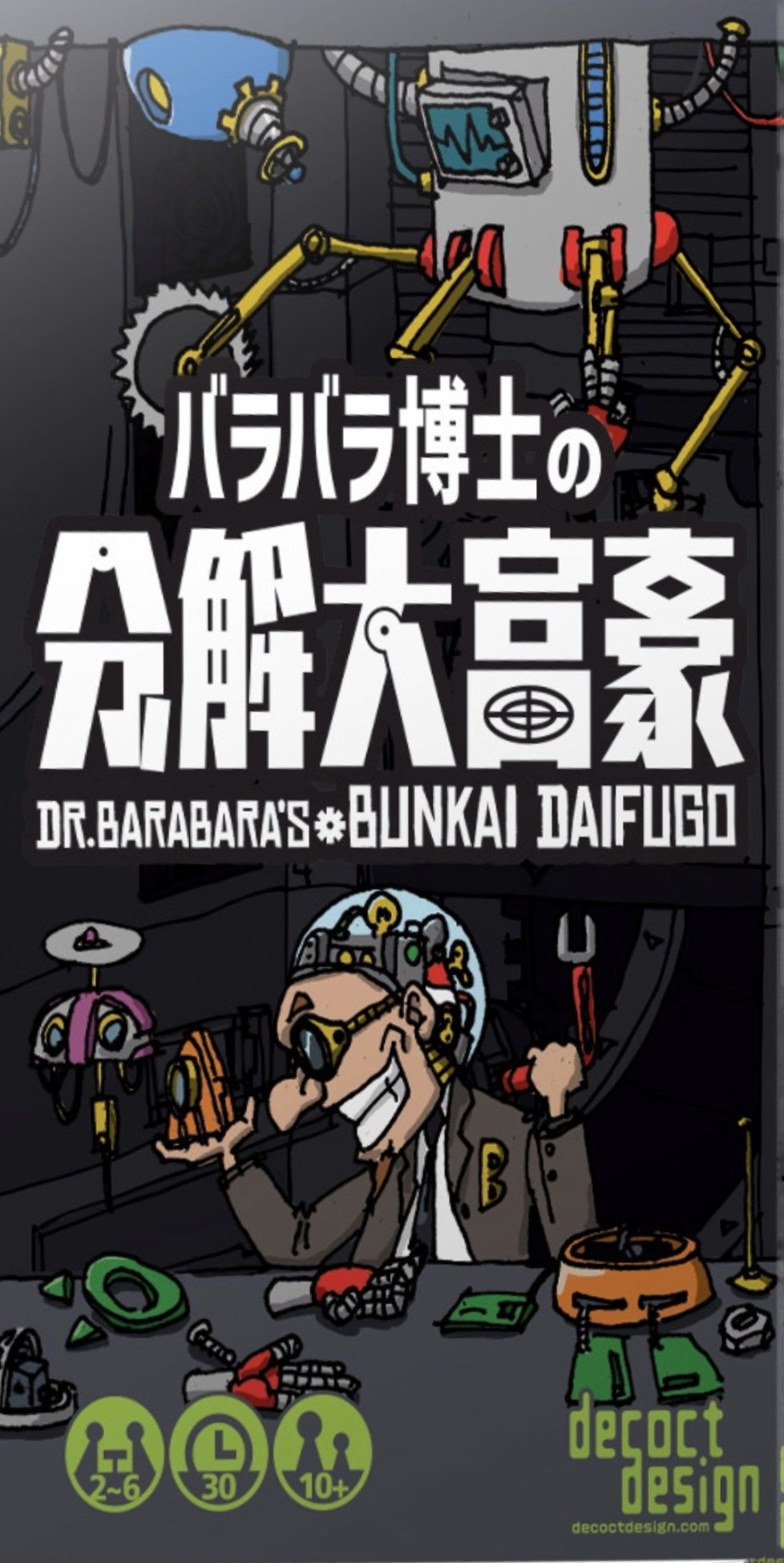 バラバラ博士の分解大富豪 Dr. Barabara's Bunkai Daifugō