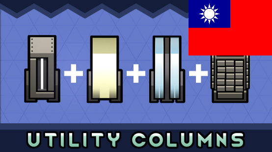 Utility Columns Traditional Chinese mod preview for RimWorld