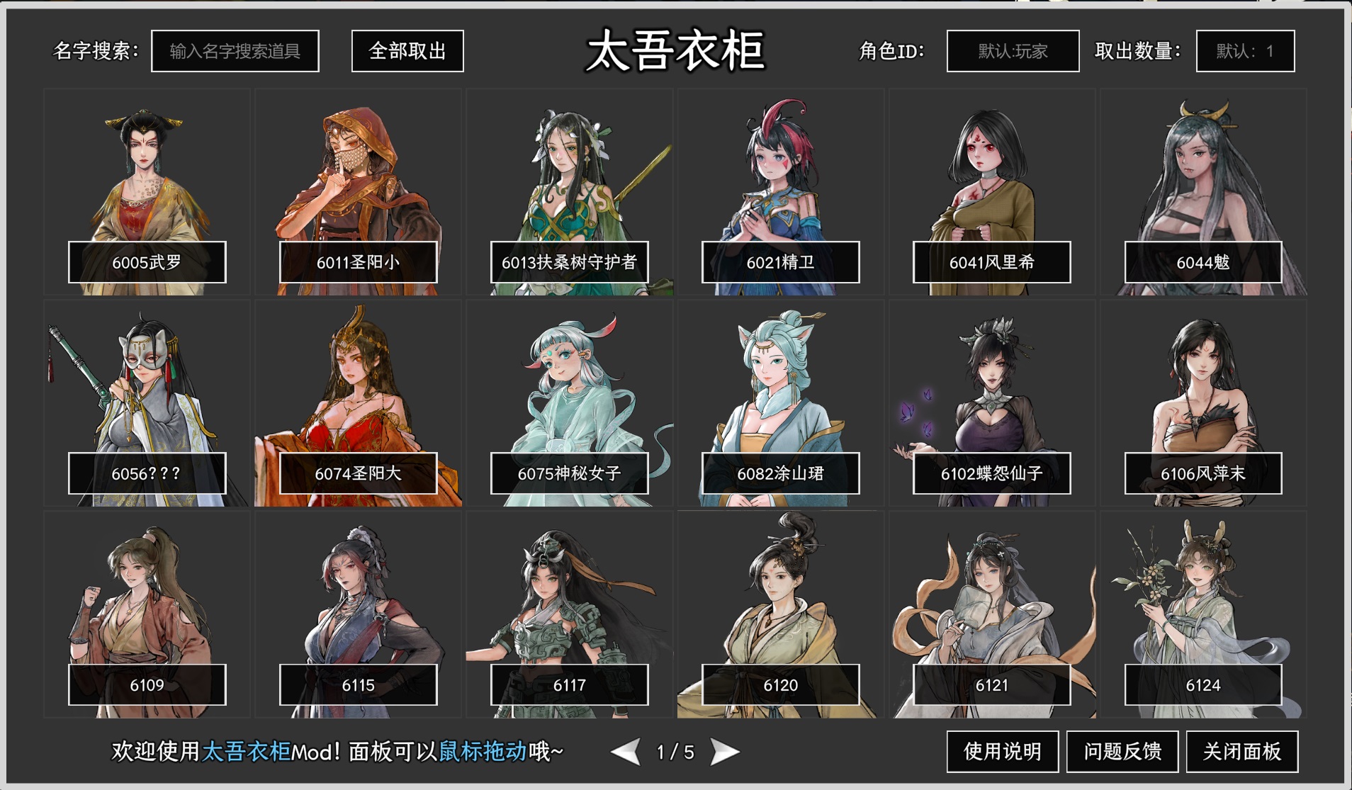 立绘框架+太吾衣柜 V1.0.17