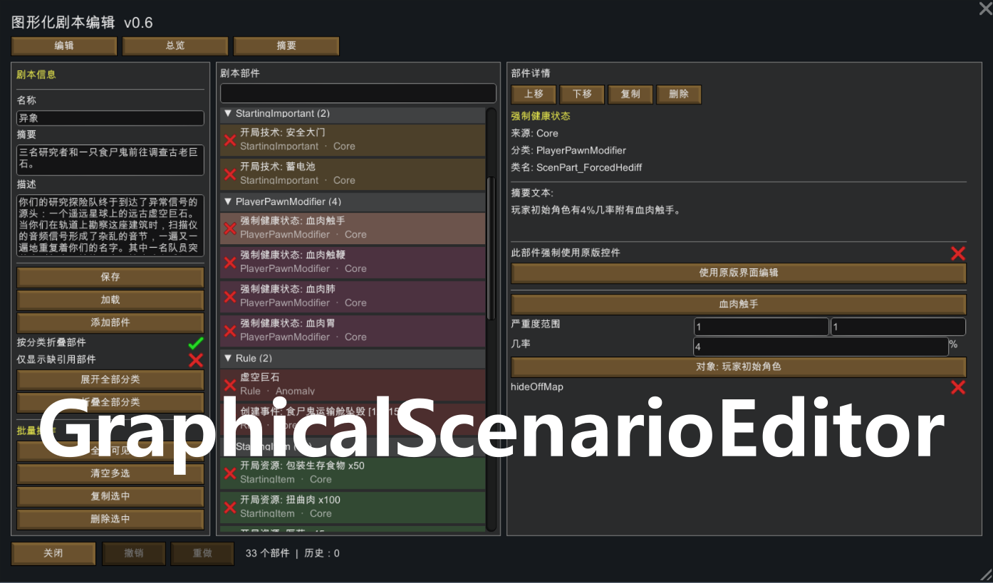 Graphical Scenario Editor - 图形化剧本编辑