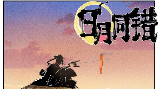 【叨叨2533】日月弘法