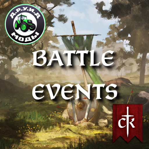 Battle Events Rus - русификатор к моду