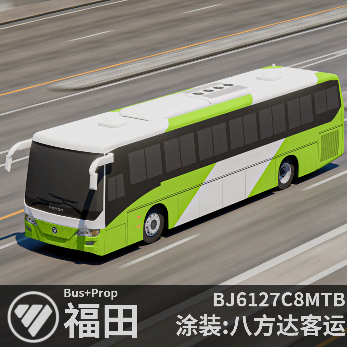 福田客车 BJ6127C8MTB(炸弹兔) 北京八方达客运 Bus+Prop