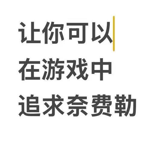 酥油爆改gal
