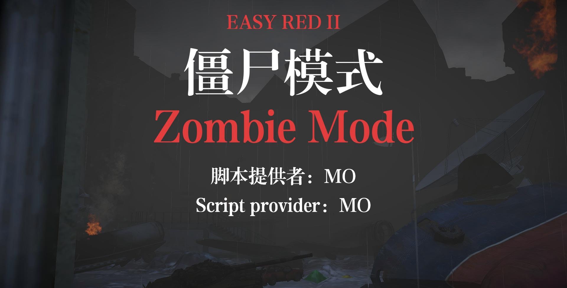 僵尸模式5.1（增加了更多职业） [Mission]