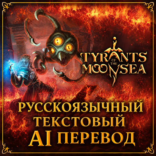 AI Russian Text Tyrants of the Moonsea