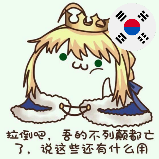 传奇英雄【骑士王】二次元版 [한국어 번역]