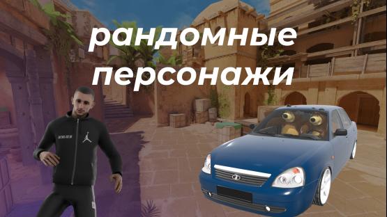 RANDOM MODELS (SANDSTONE) – Counter-Strike 2 Mod
