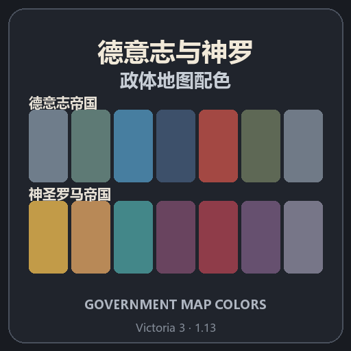 德意志与神罗政体配色 preview