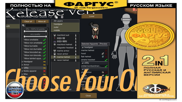 Русификатор Choose Your Outfit