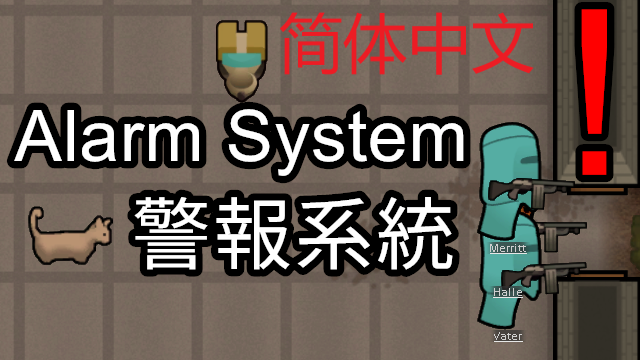 Alarm System_zh mod preview for RimWorld