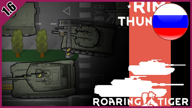 RimThunder - Roaring Tiger RUS