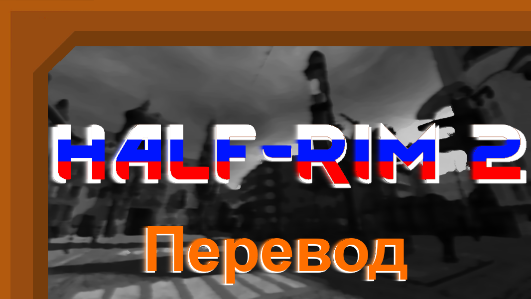 Half-Rim 2 (Russian translation)