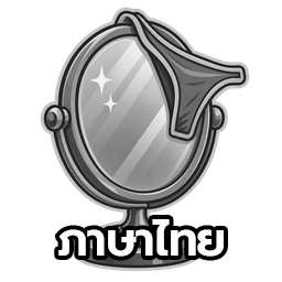 Try Before You Wear ภาษาไทย