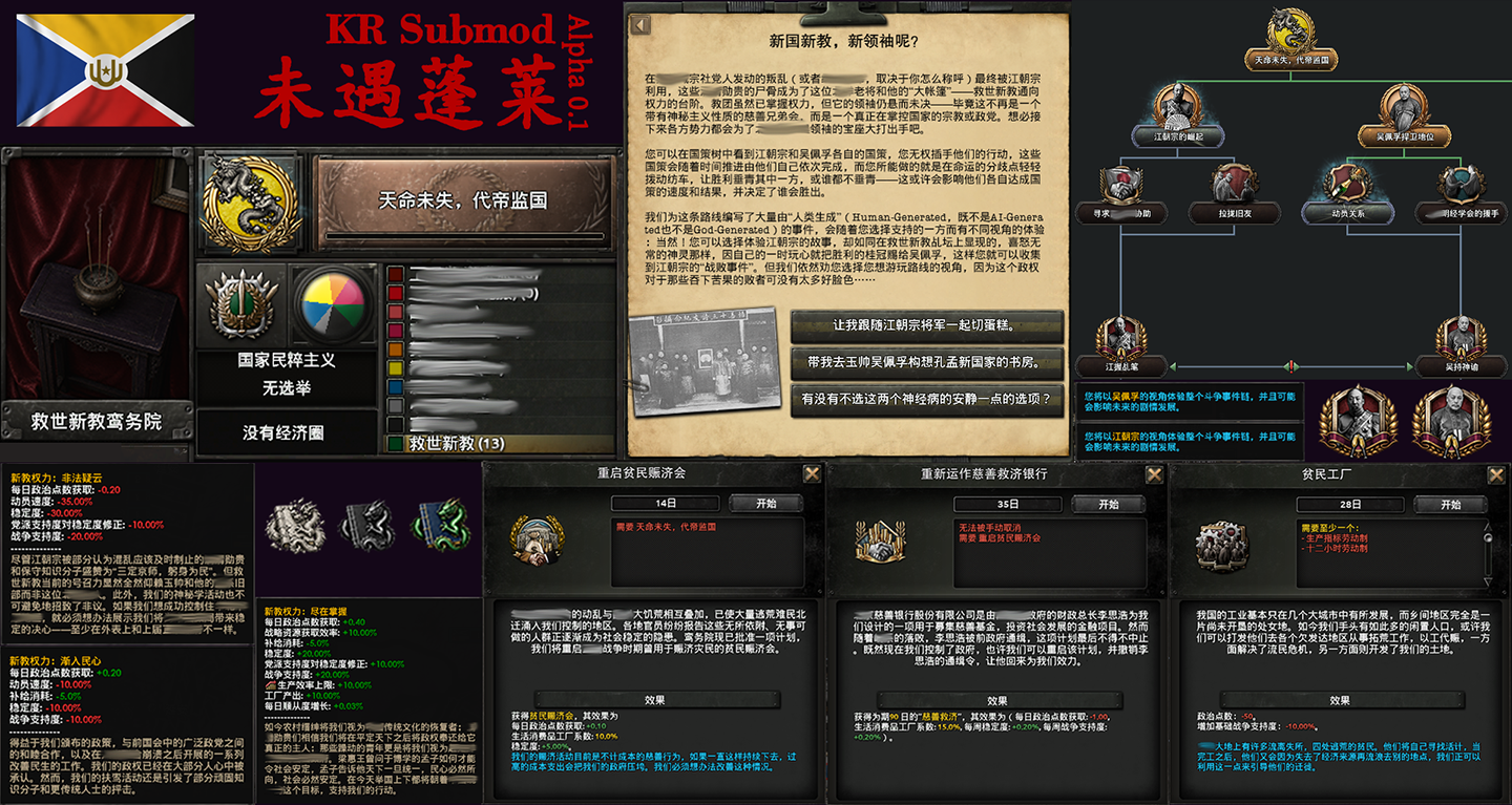 图片[1]-【钢4】Kaiserreich：未遇蓬莱 清政府拓展（1.19）-懒狗资源站