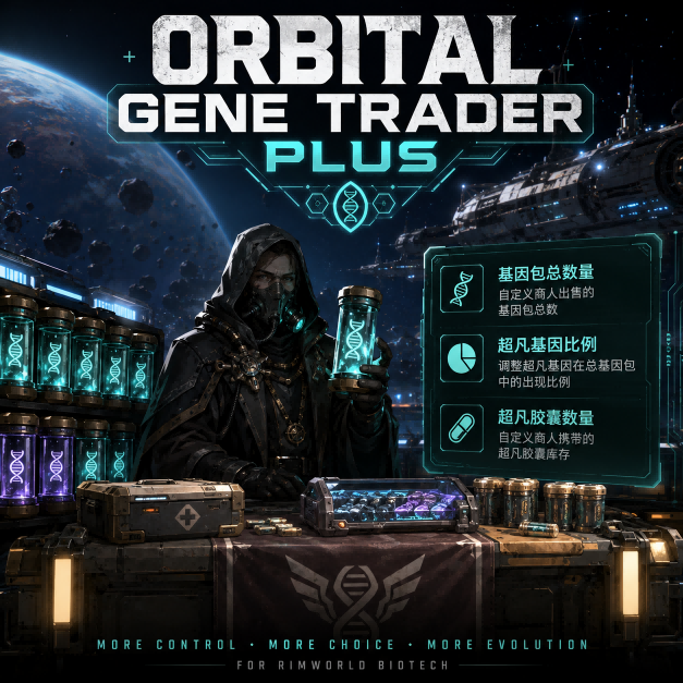 超凡基因商船（Orbital Gene Trader Plus）