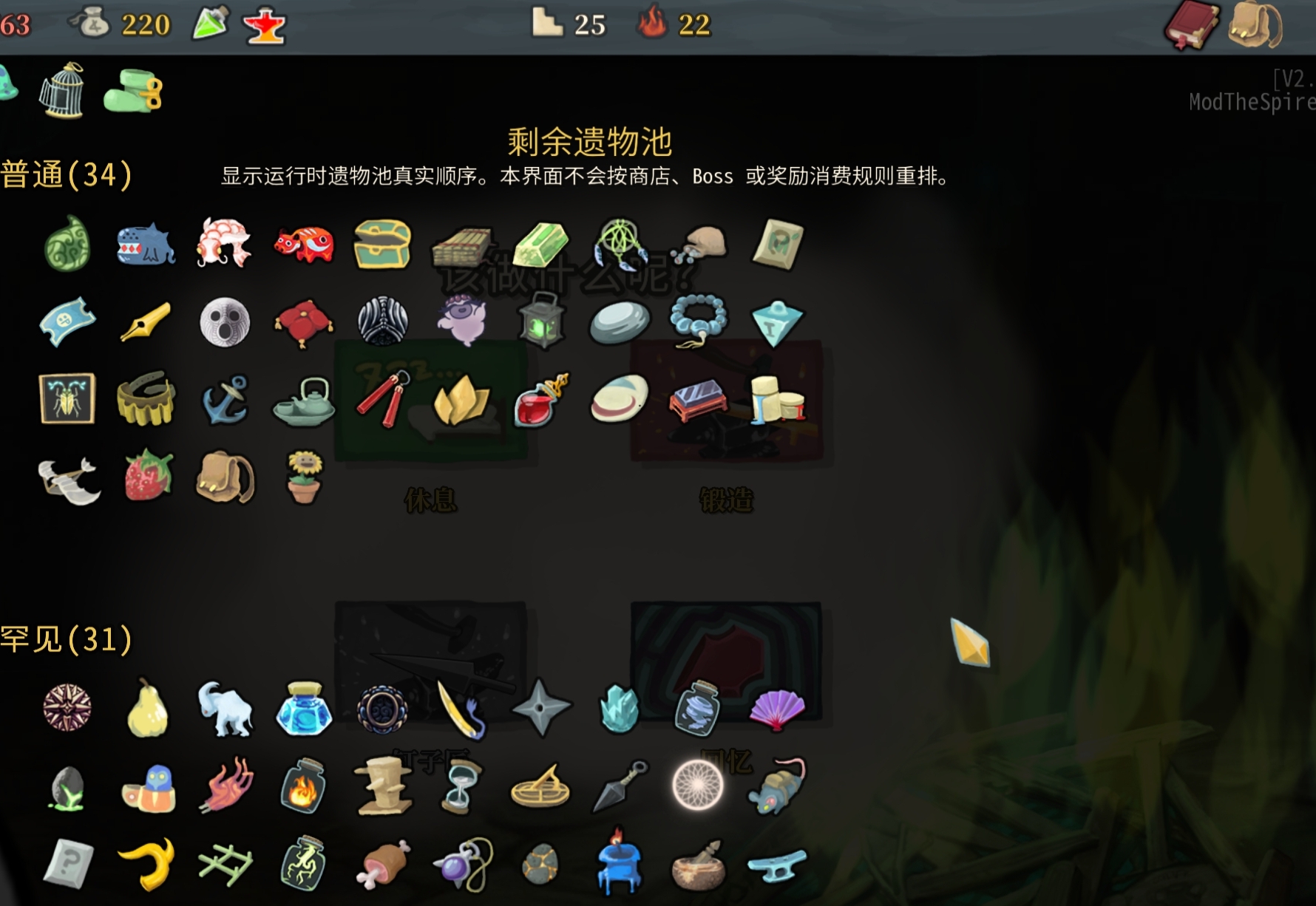 Relic Pool Viewer