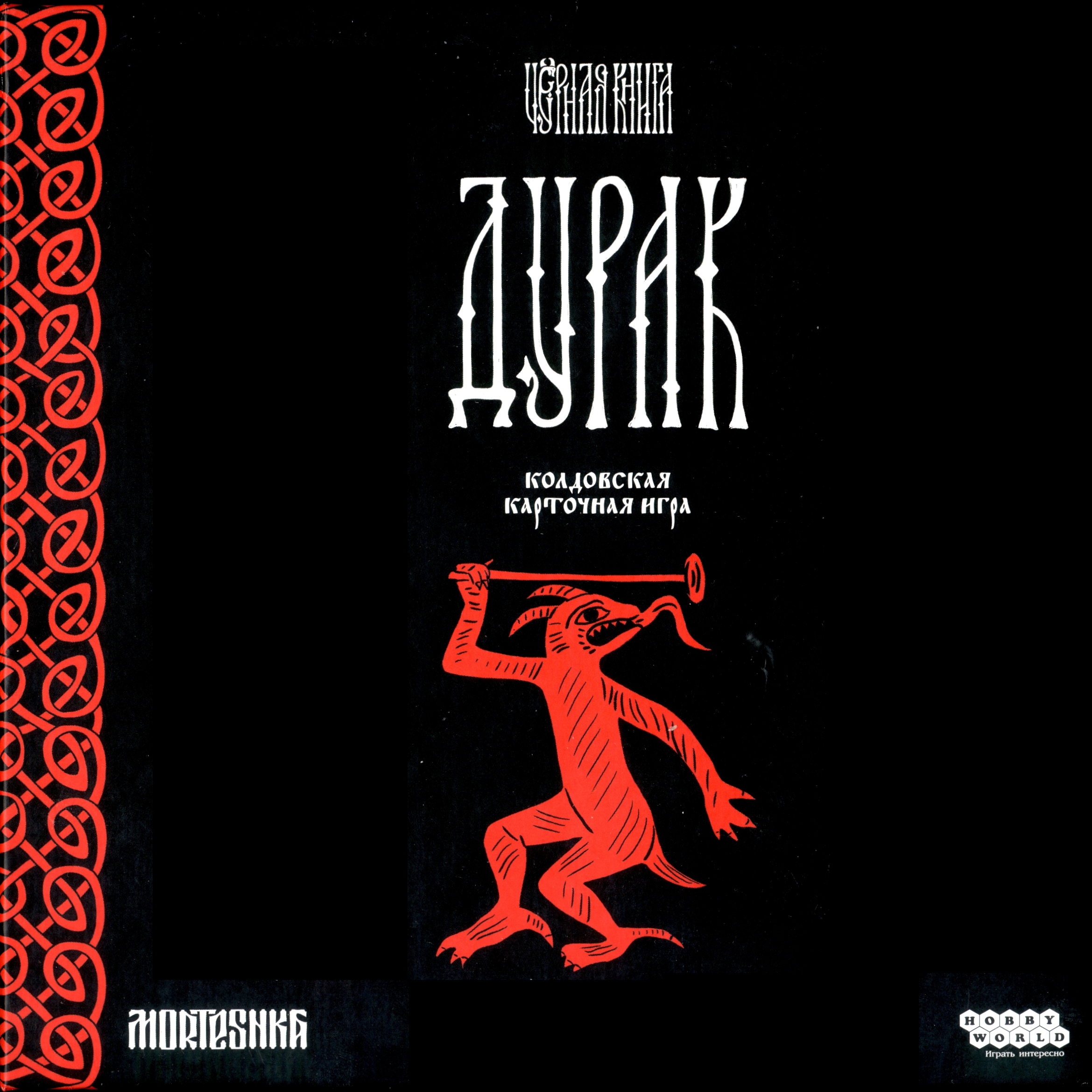 Russian UNO (a.k.a. the Fool [a.k.a. Durak])