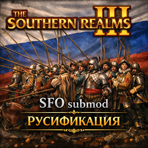 Southern Realms SFO submod - Русификация
