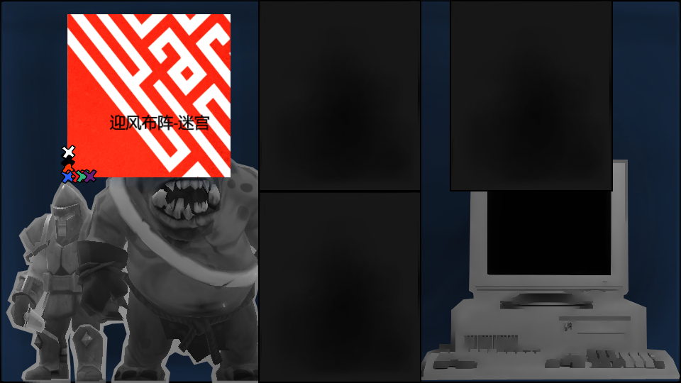 迷宫