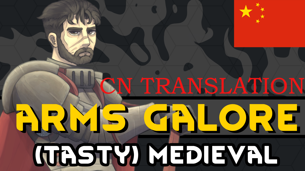 Arms Galore - Medieval-zh