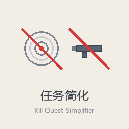 任务简化 / Quest Simplifier