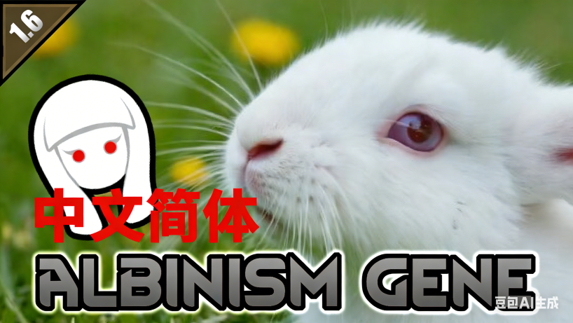 Albinism Gene_zh