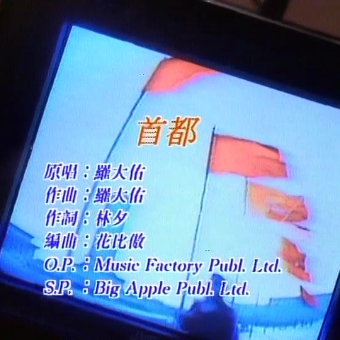罗大佑《首都》 preview