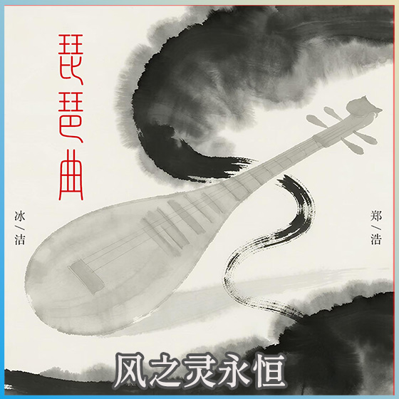 琵琶曲 preview