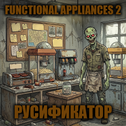 Functional Appliances 2 [B42] - Русификация